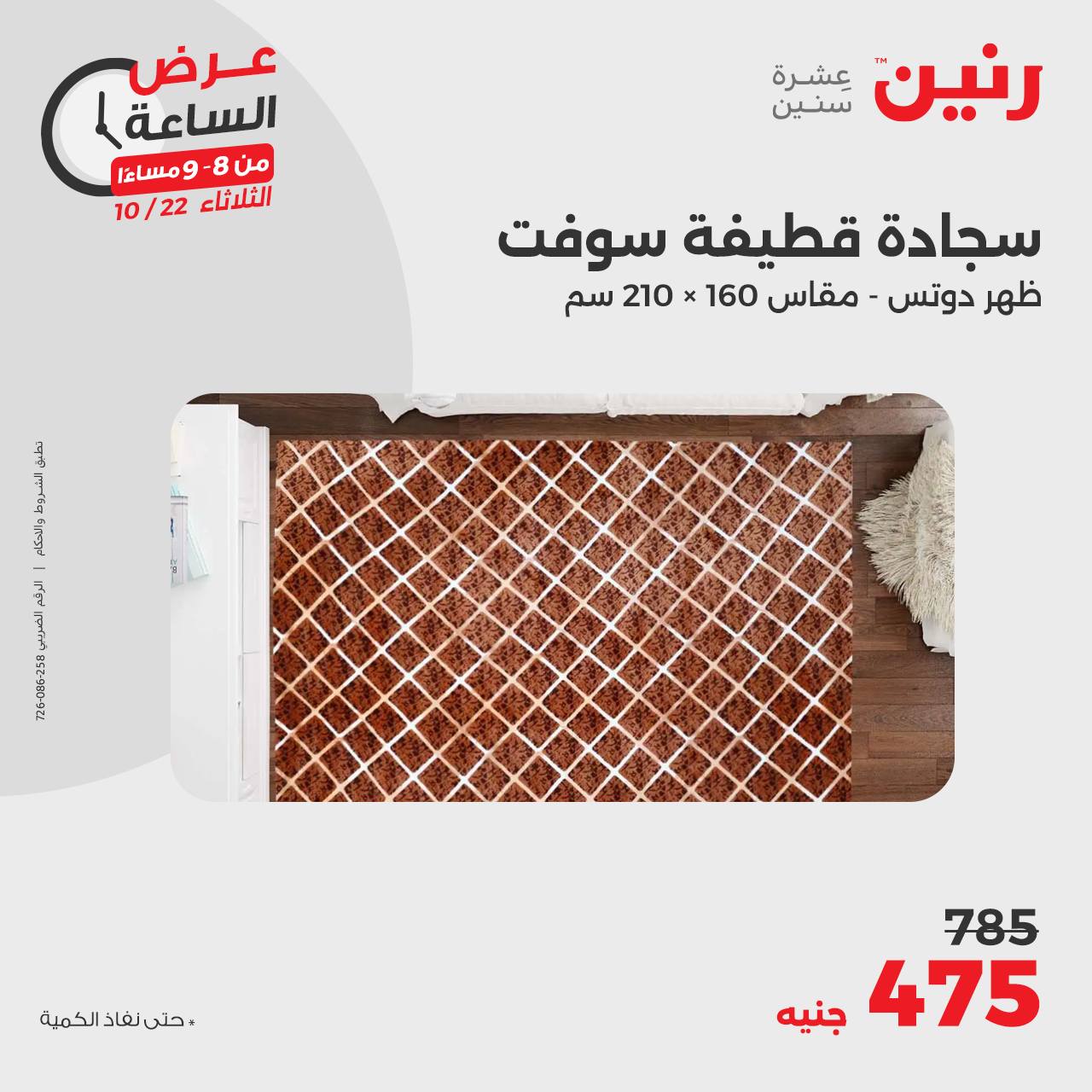 raneen offers from 23oct to 22oct 2024 عروض رنين من 23 أكتوبر حتى 22 أكتوبر 2024 صفحة رقم 31